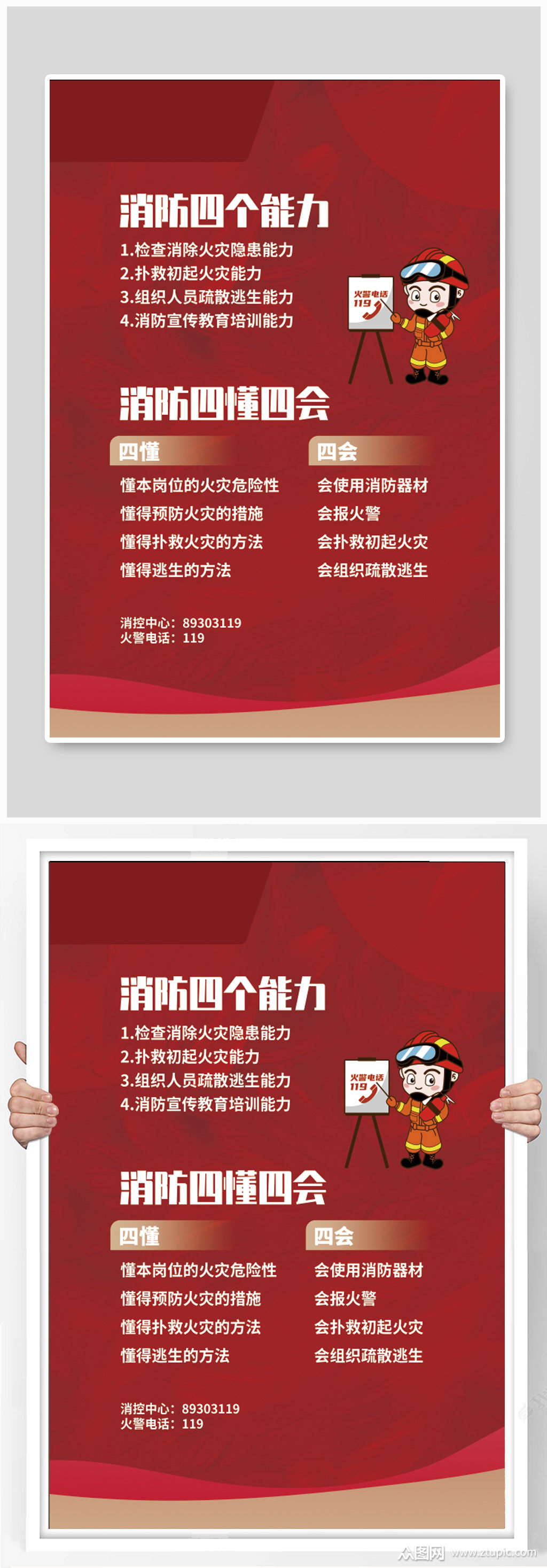 四个能力消防宣传四懂四会