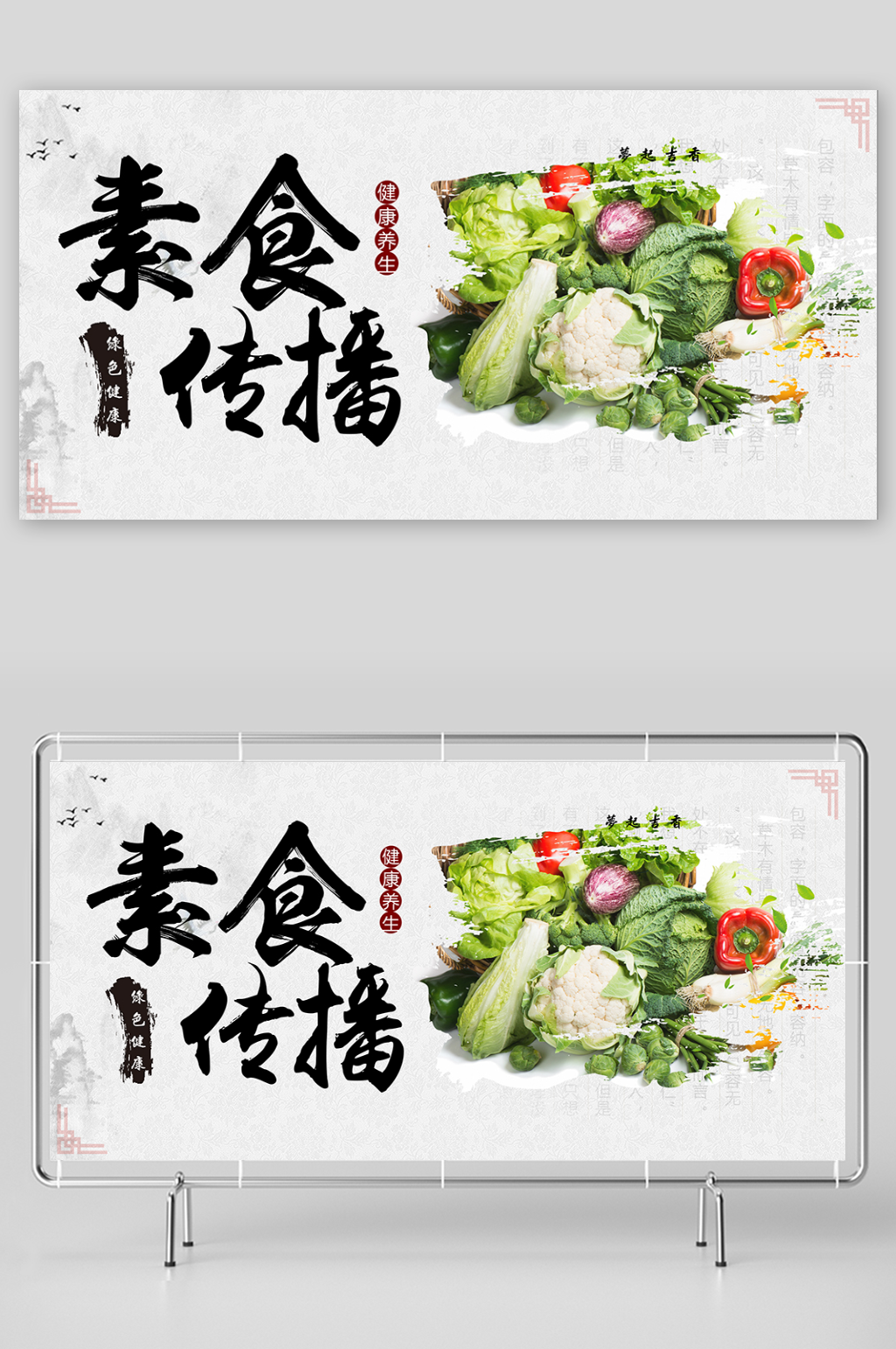 健康养生素食展板素材