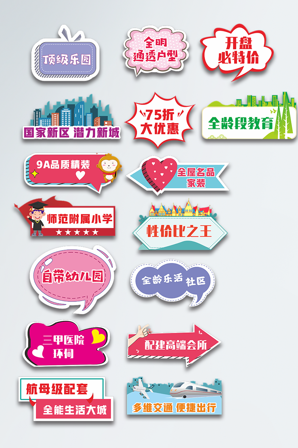房地产开盘异形手举牌素材