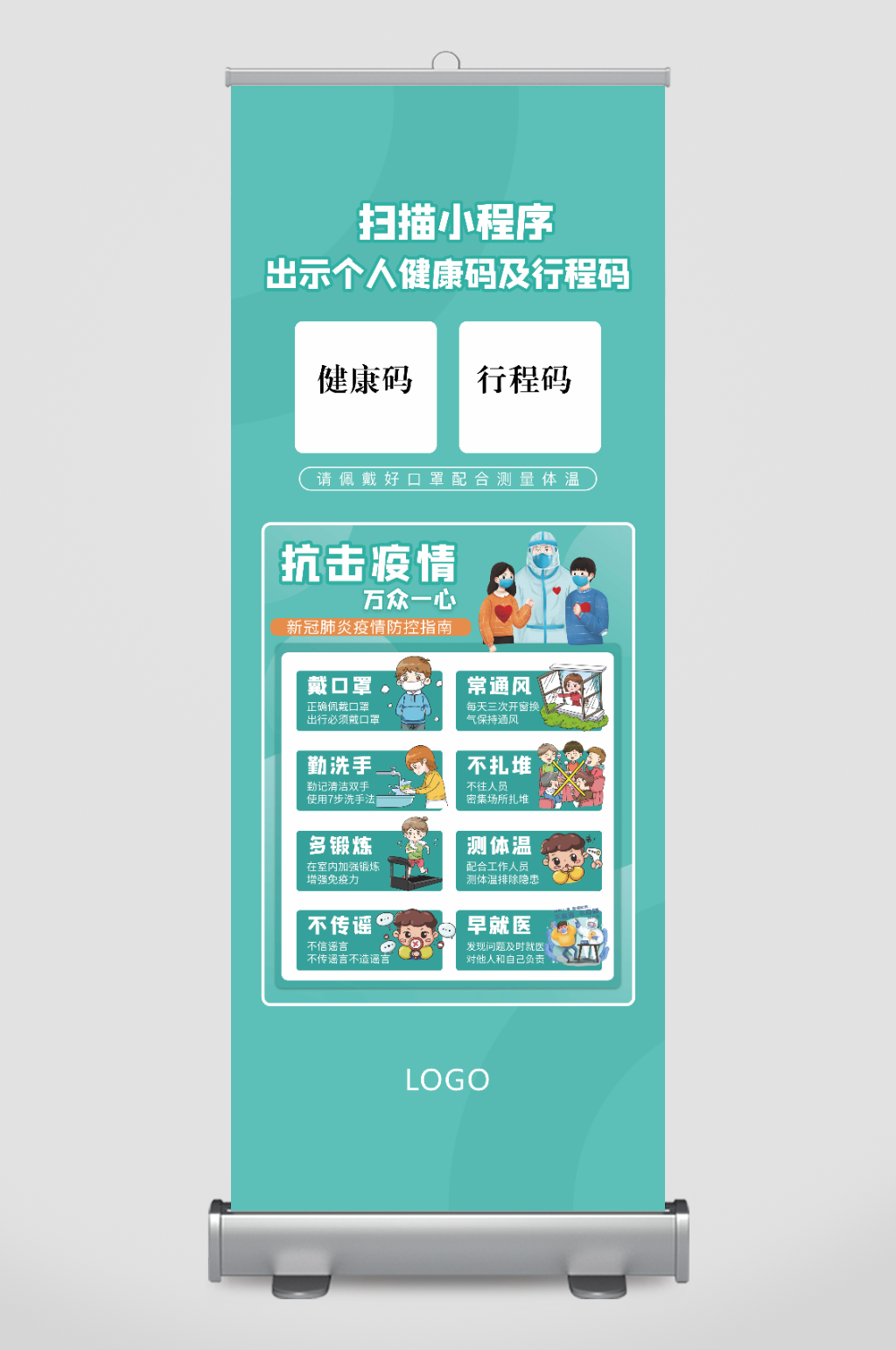 抗击疫情防疫展架素材