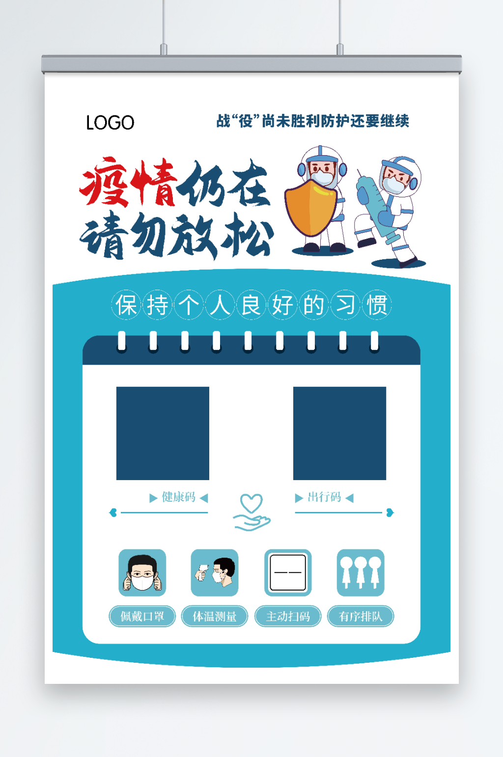 防疫请扫码戴口罩素材