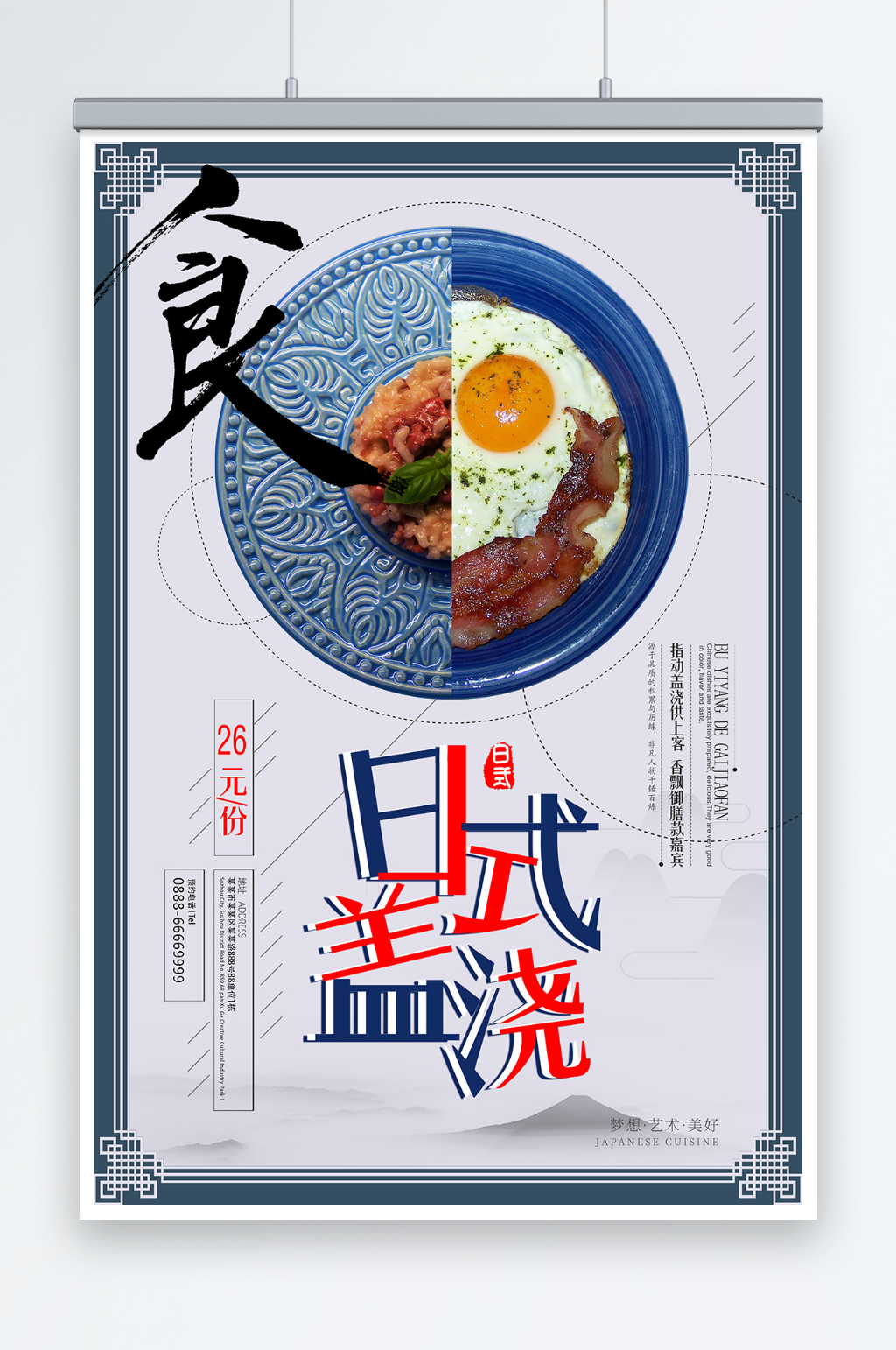 盖浇饭海报模板图素材