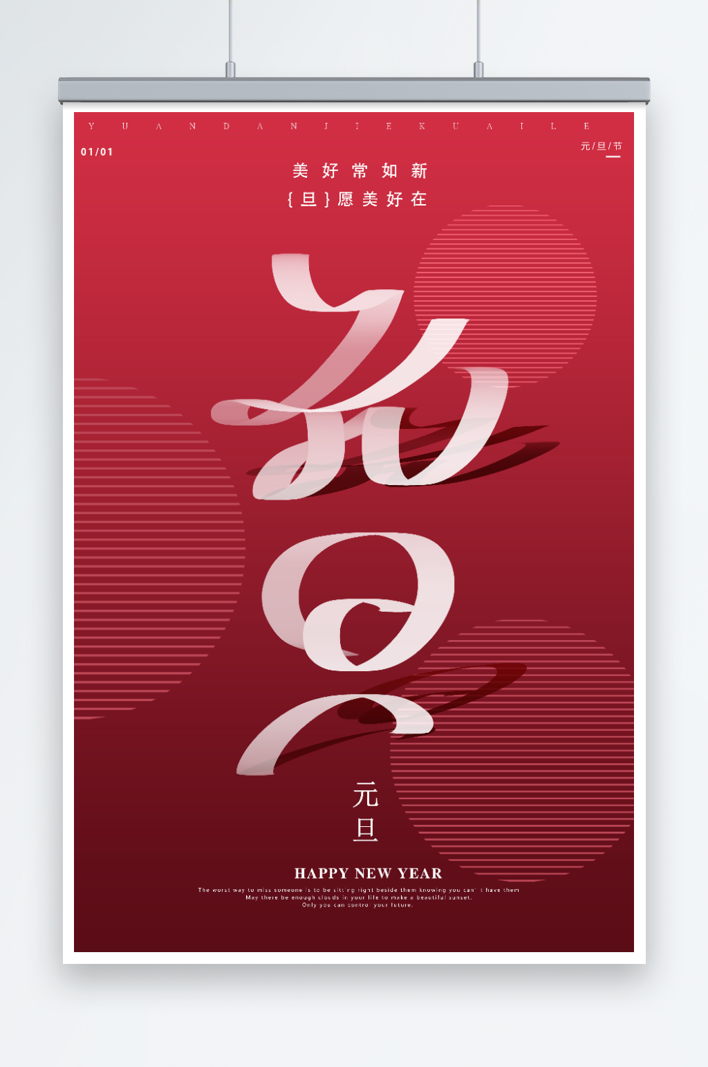 红色元旦快乐海报素材