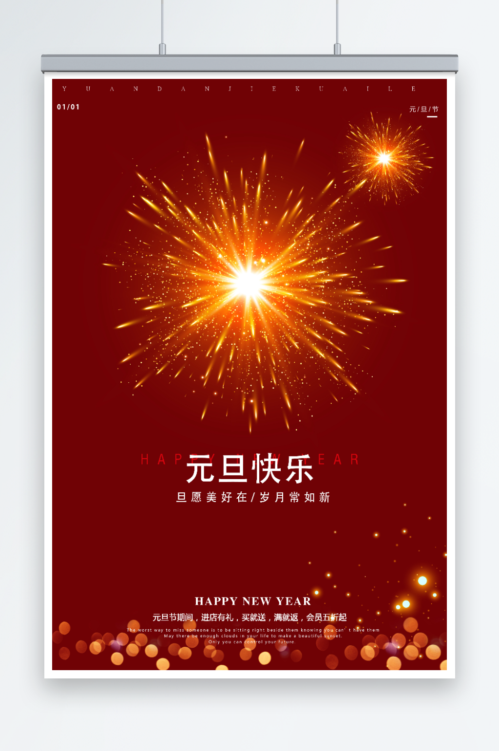 元旦快乐烟花海报素材