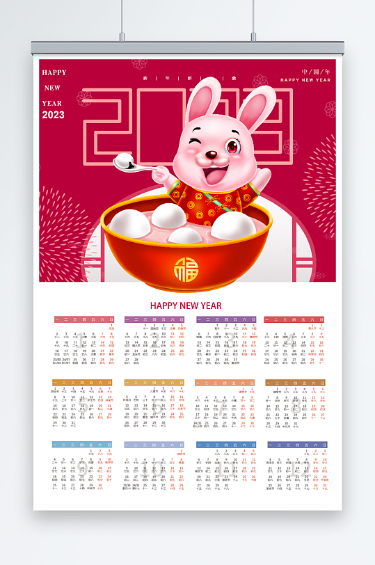2023兔年日历海报-众图网