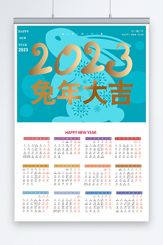 2023兔年日历海报兔年大吉