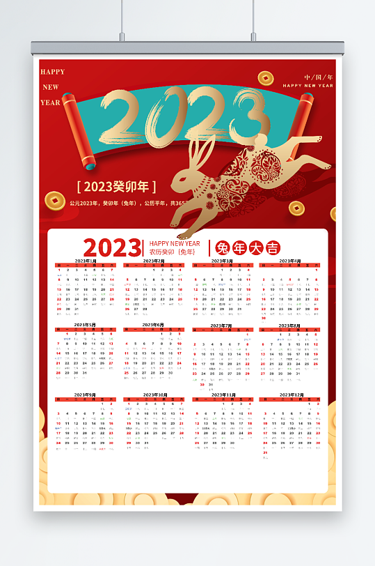 喜庆背景2023年兔年日历海报