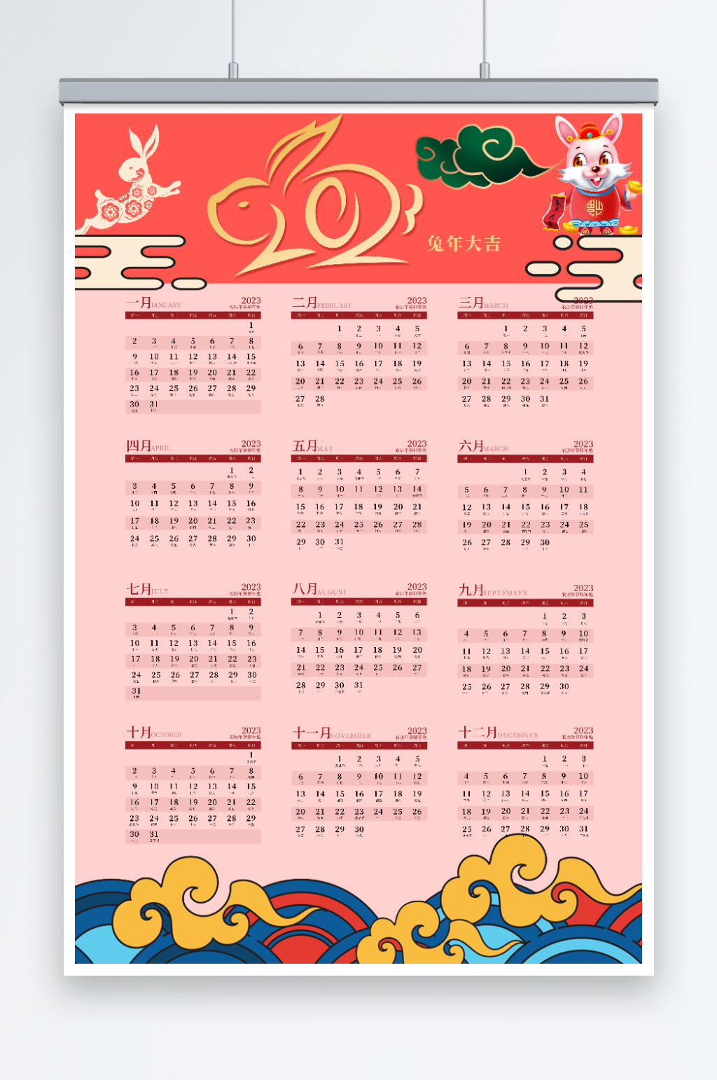 兔年日历兔年大吉素材