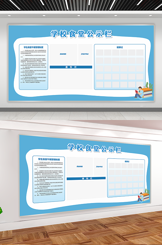 学校食堂公示栏健康证公示