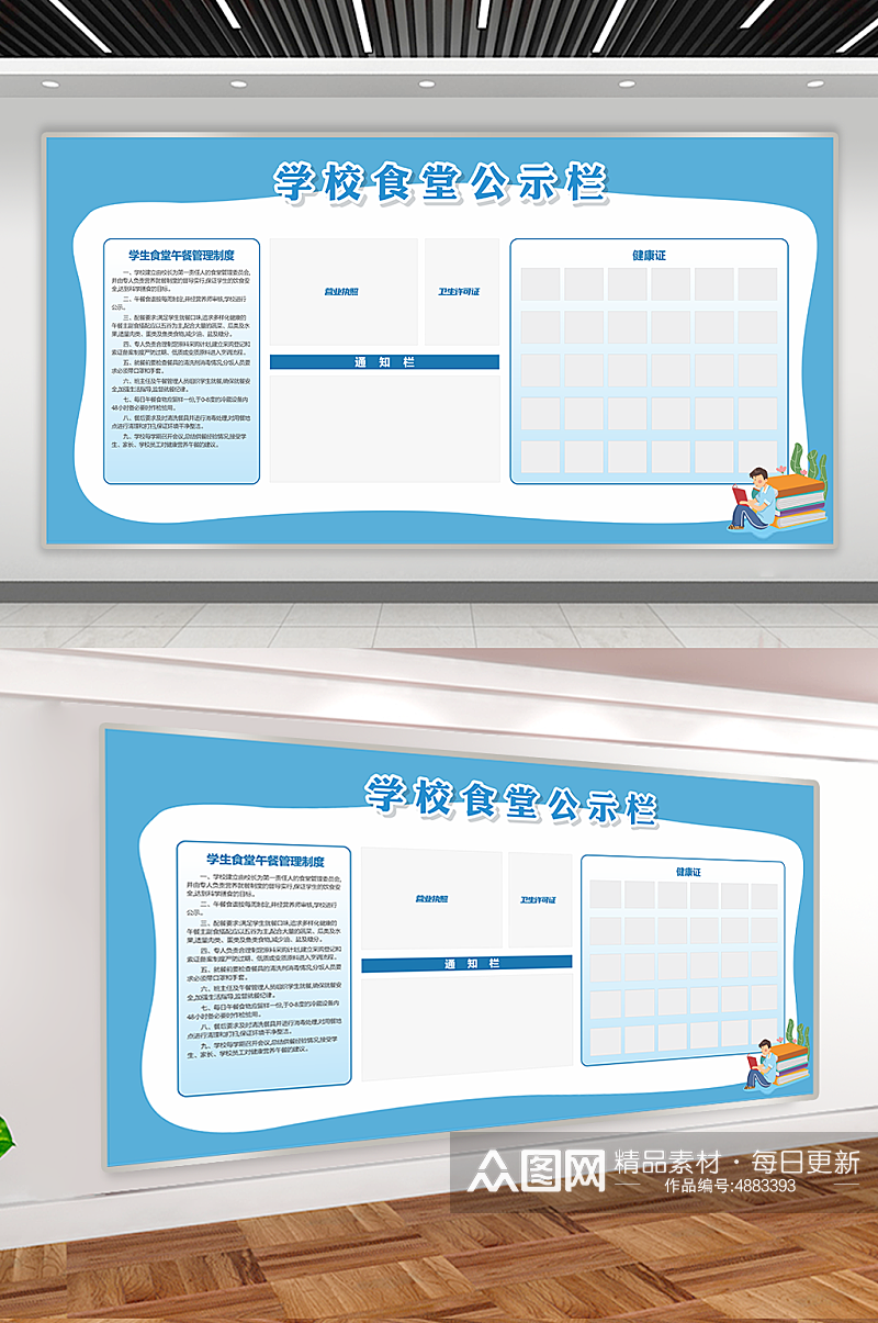 学校食堂公示栏健康证公示素材