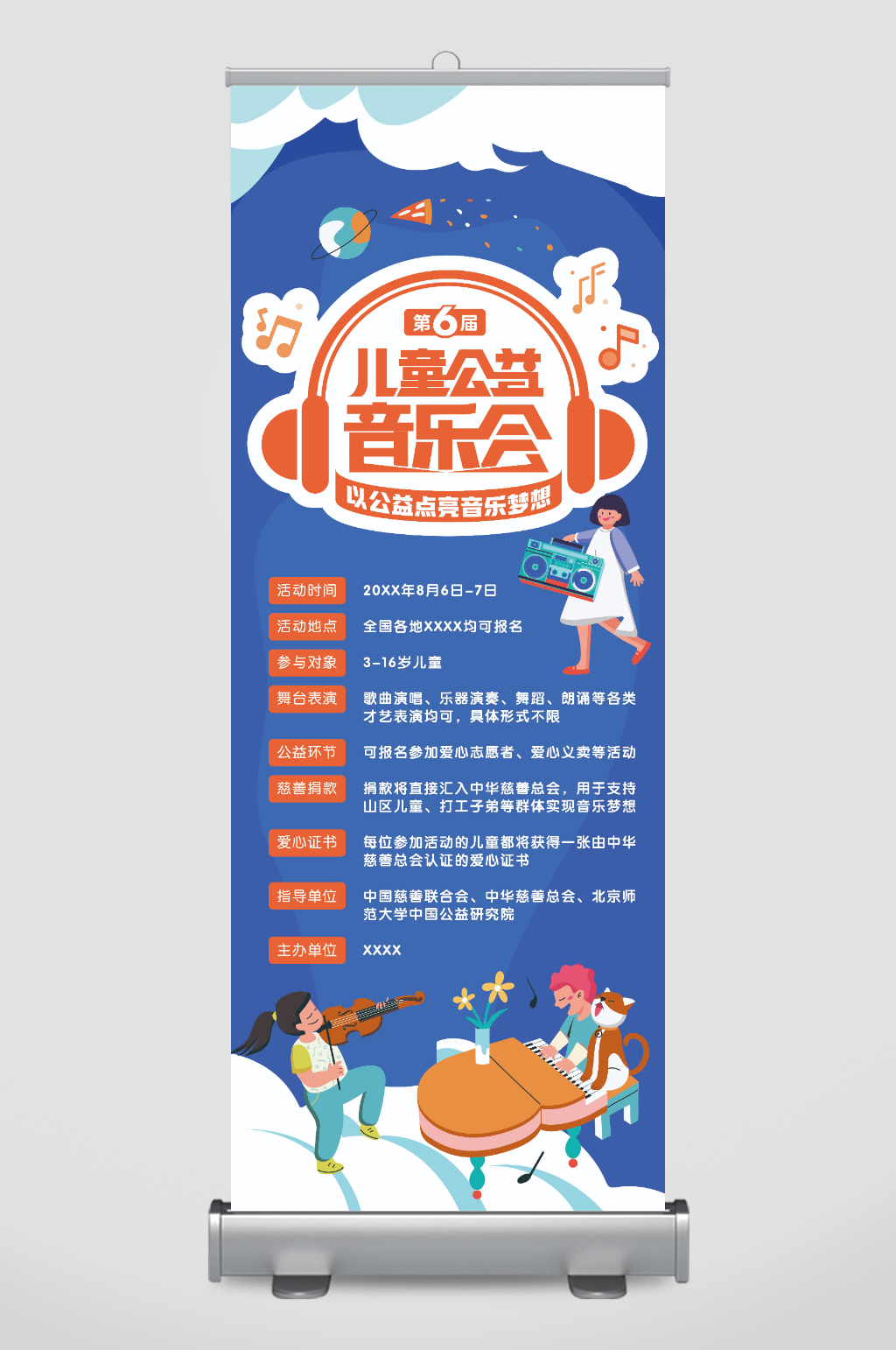 公益音乐会展架易拉宝矢量乐器人物素材素材