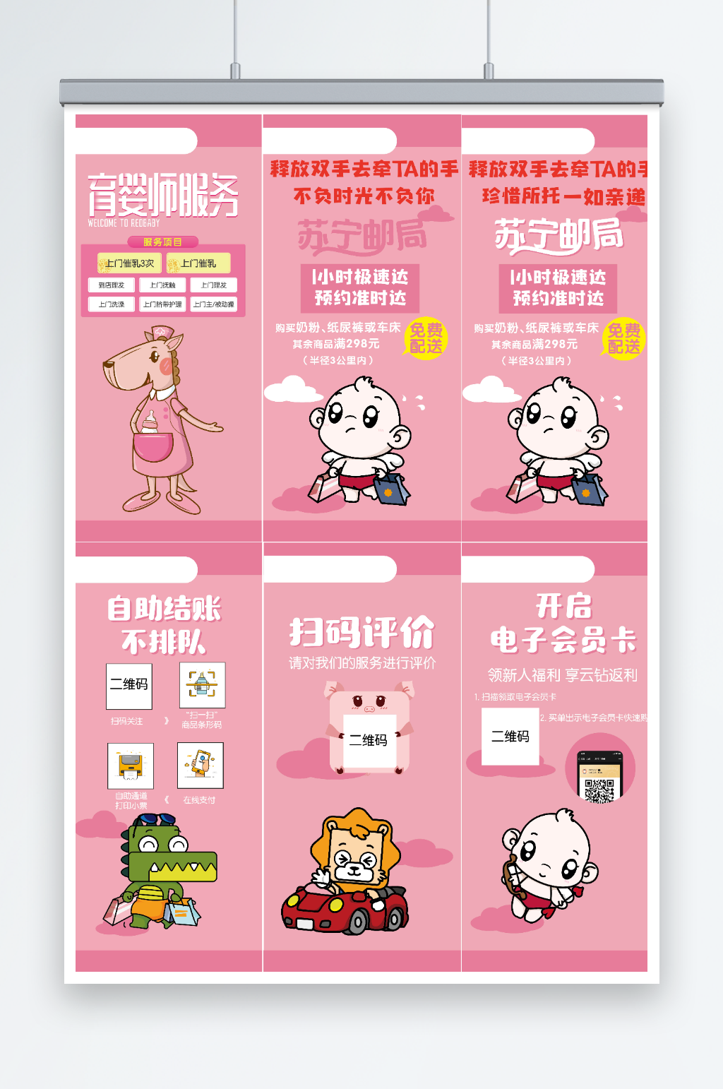 育婴师服务展架立牌素材