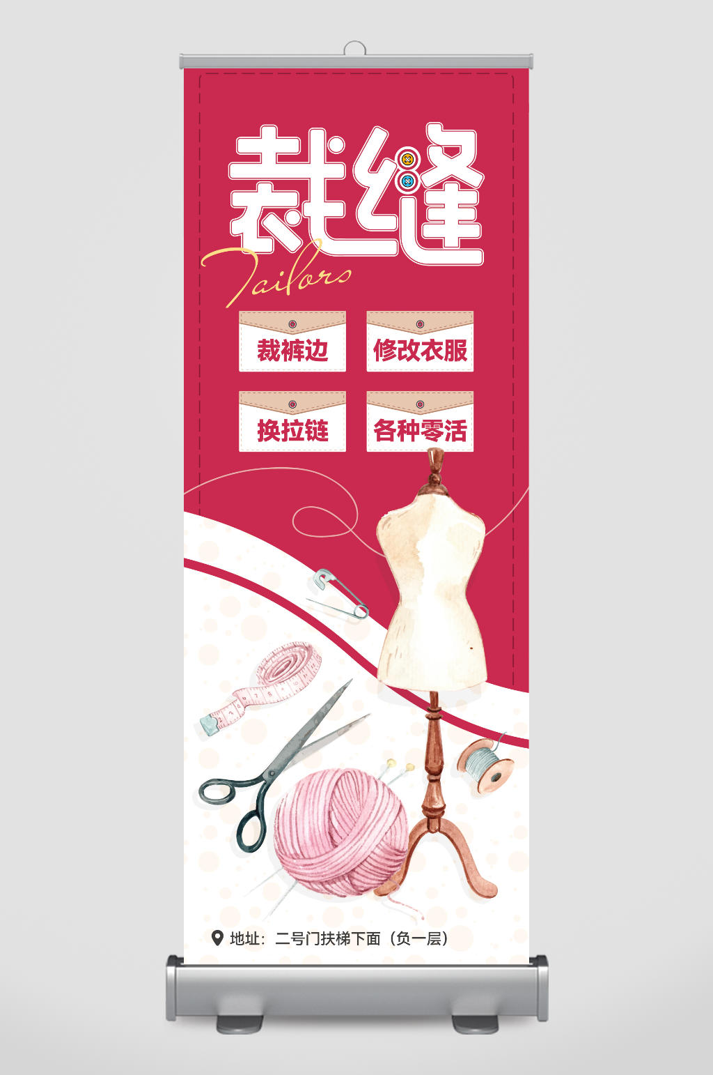 裁缝展架裁缝背景素材