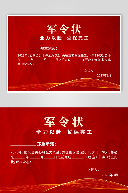军令状海报分层模板素材下载-众图网