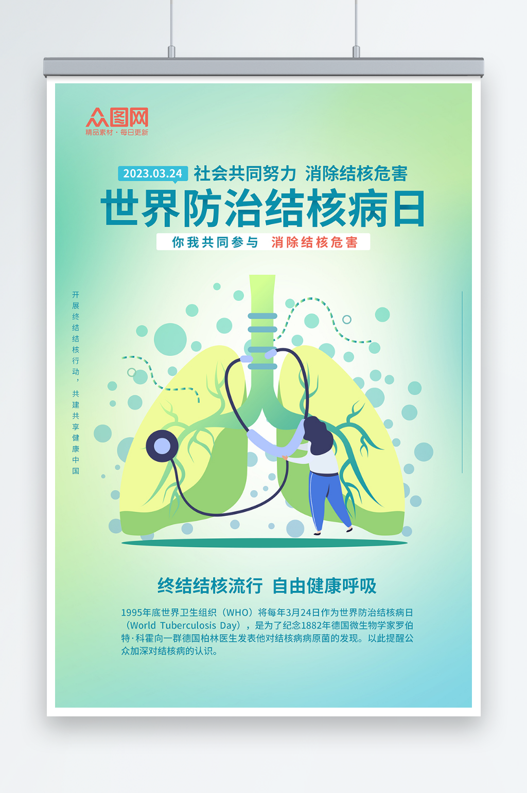 清新简约世界防治肺结核病日宣传海报素材