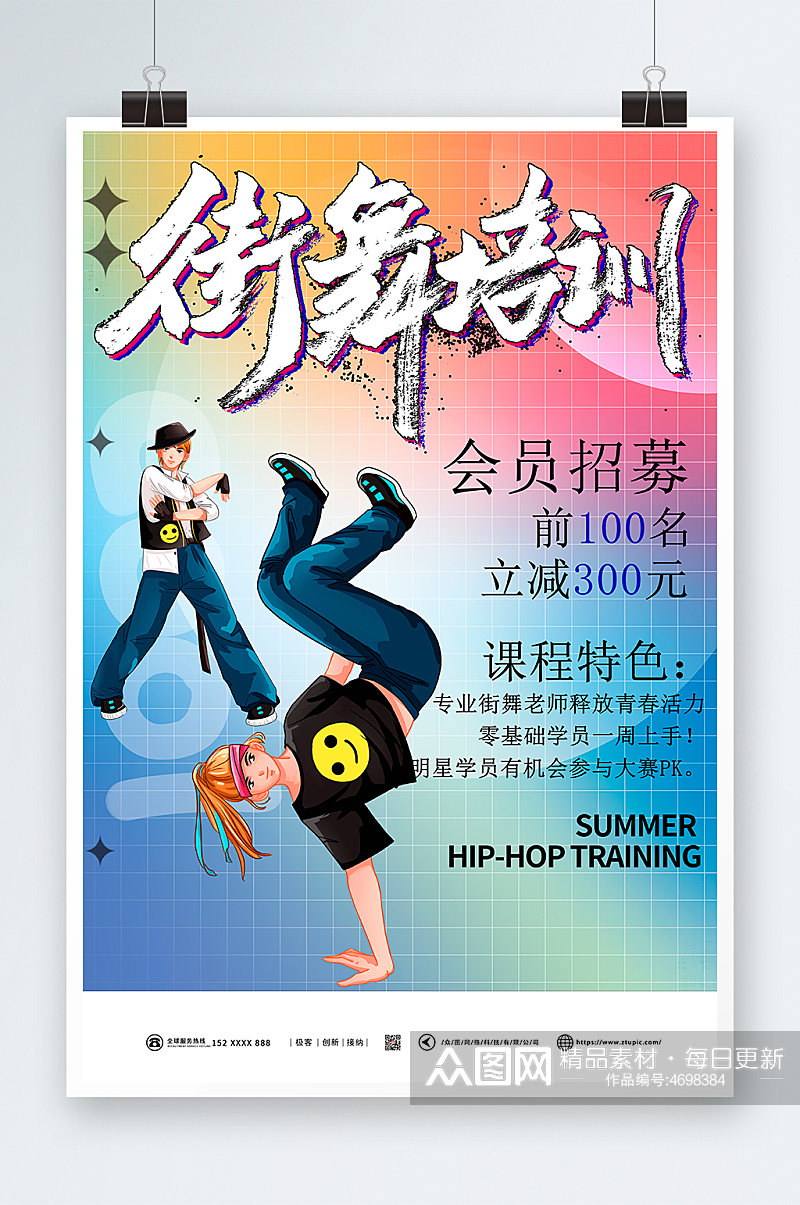 创意炫酷渐变街舞舞蹈社团招新海报素材