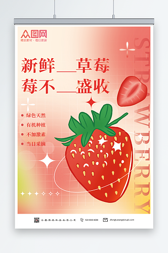 采摘新鲜草莓水果海报