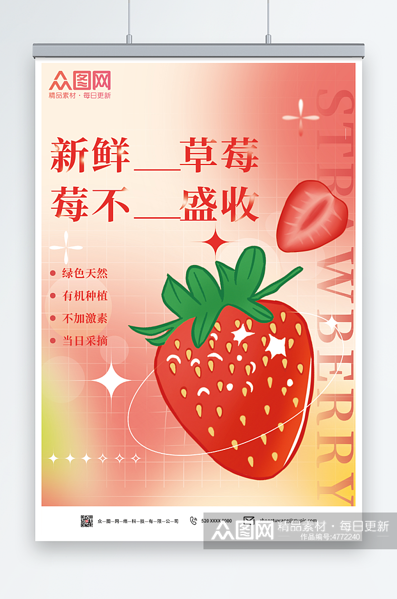 采摘新鲜草莓水果海报素材