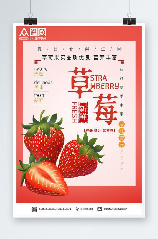 创意红色采摘新鲜草莓水果海报