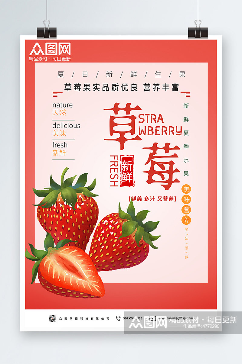 创意红色采摘新鲜草莓水果海报素材