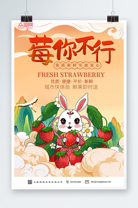 创意国潮风新鲜采摘草莓水果海报