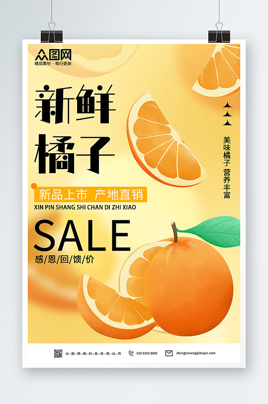 创意橙色新鲜橘子桔子上市水果海报
