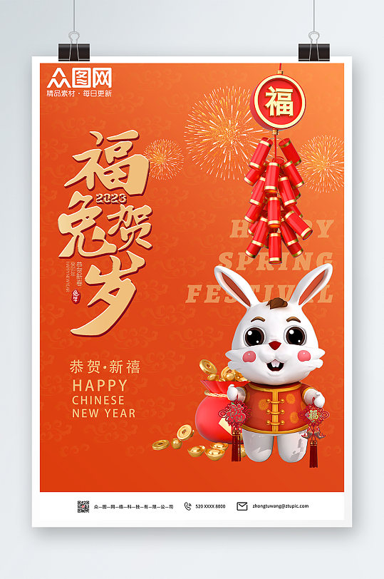 2023新年兔年春节C4D模型海报