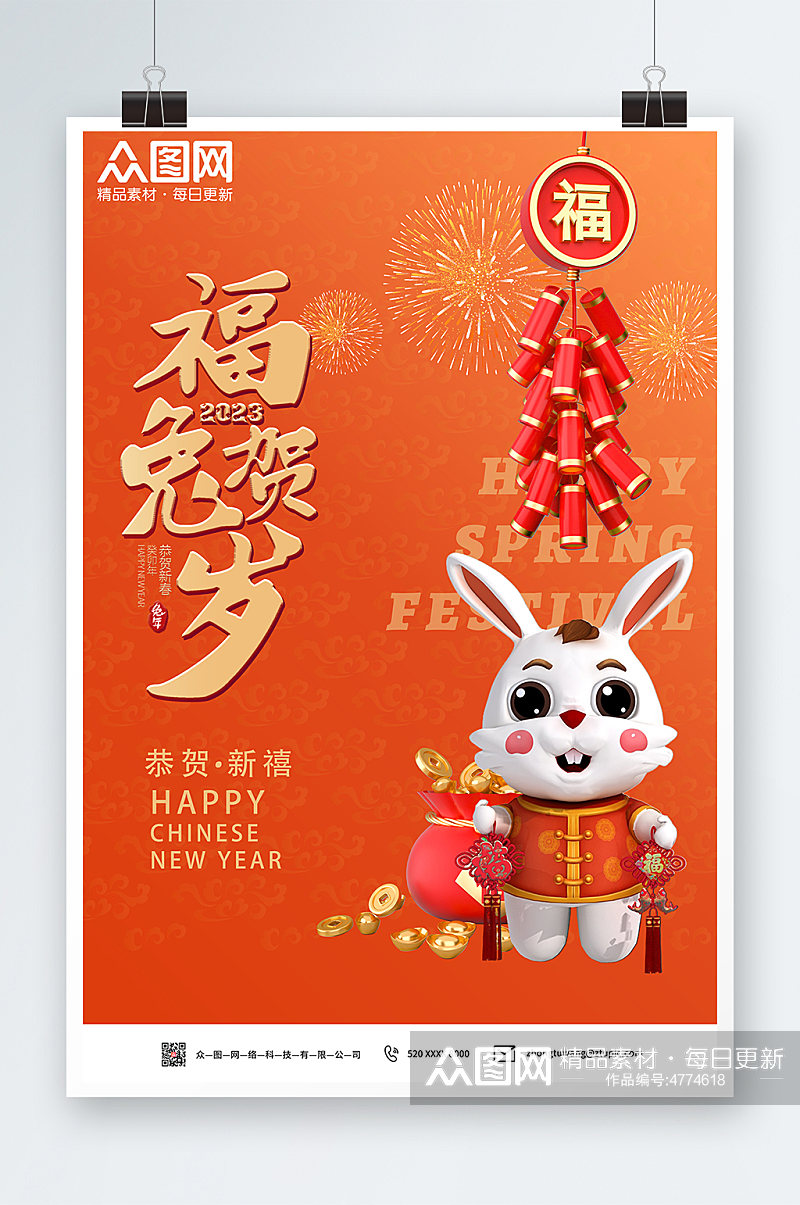 2023新年兔年春节C4D模型海报素材
