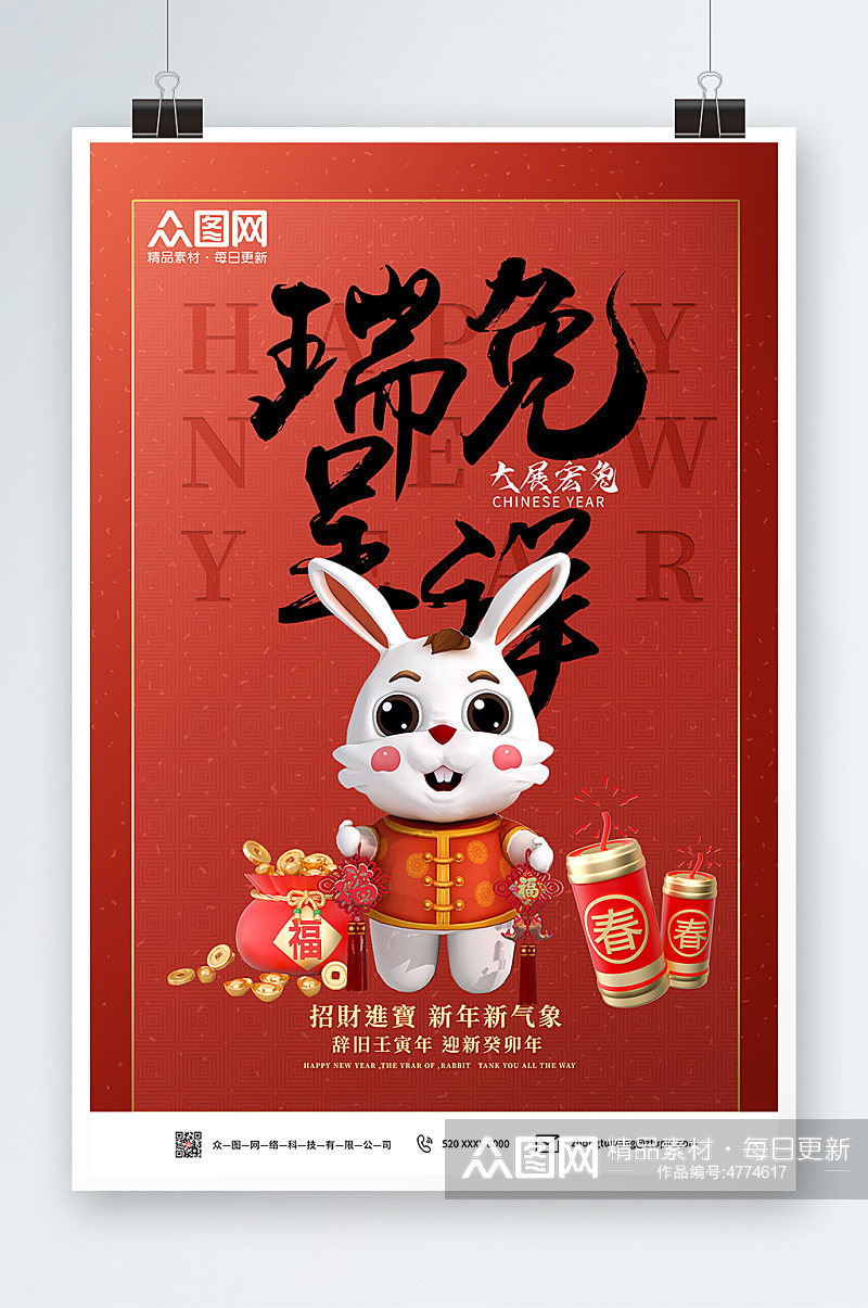 红色大气兔年新年C4D模型海报素材
