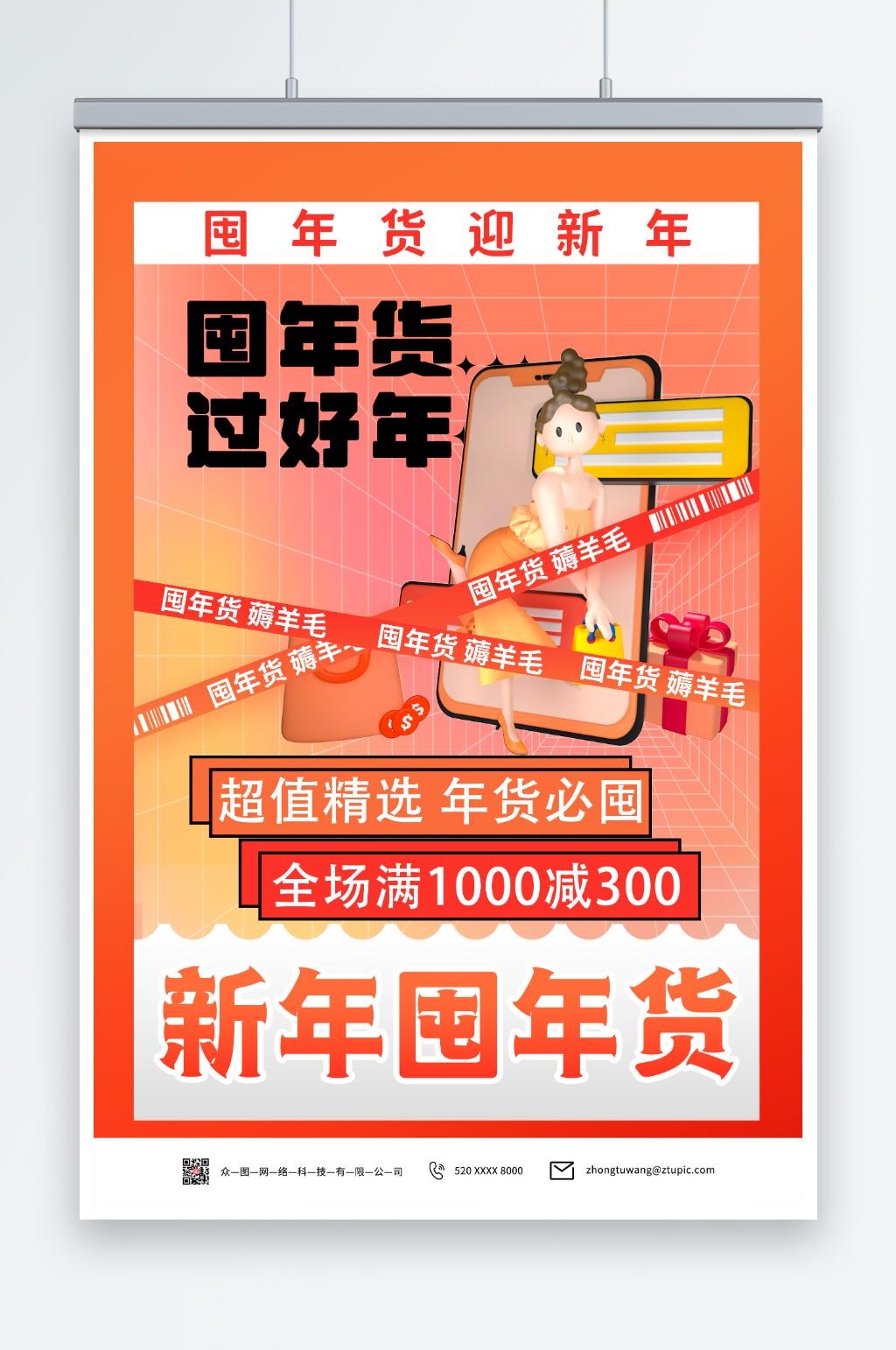 简约新年囤年货人物海报素材