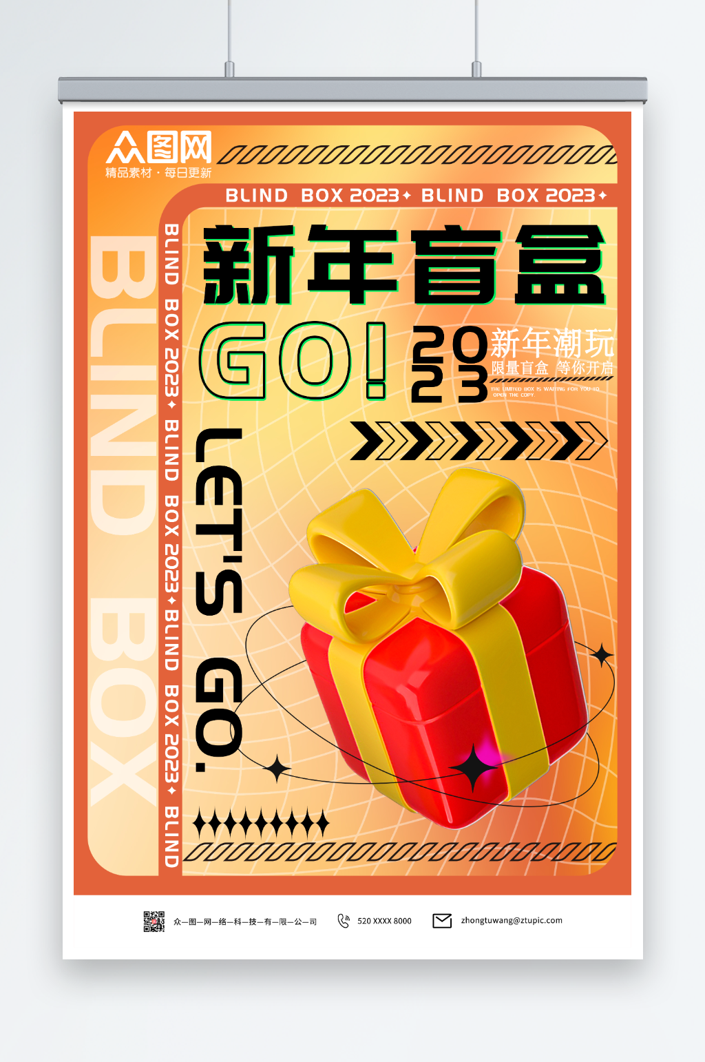 创意简约新年盲盒活动海报素材