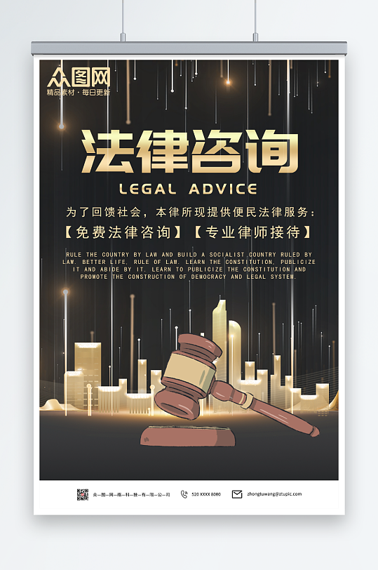 黑金司法法律咨询援助海报