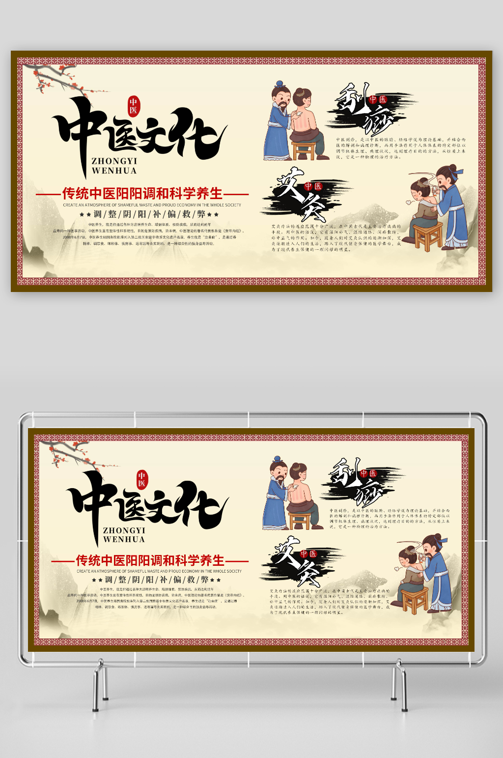 创意中医药店足疗推拿针灸拔罐展板素材