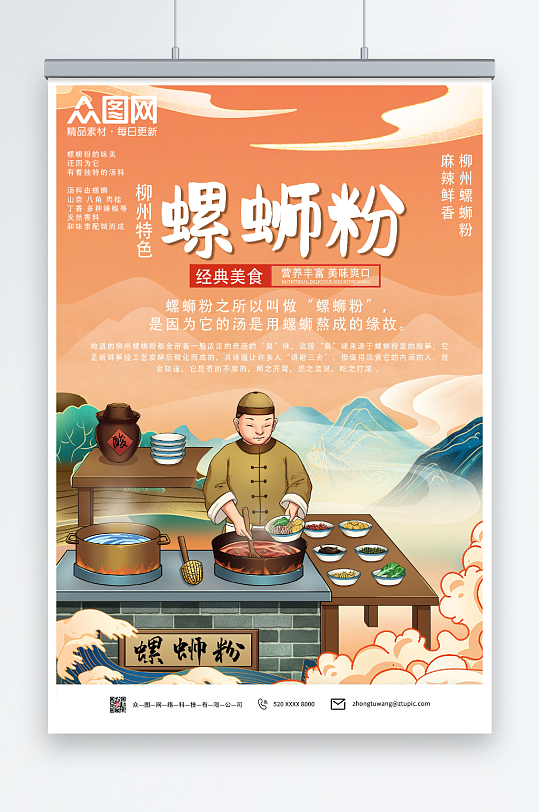 简约国潮风螺蛳粉海报-众图网