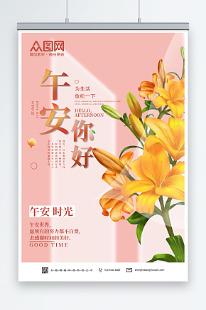 创意唯美中午好午安问候海报素材下载-众图网