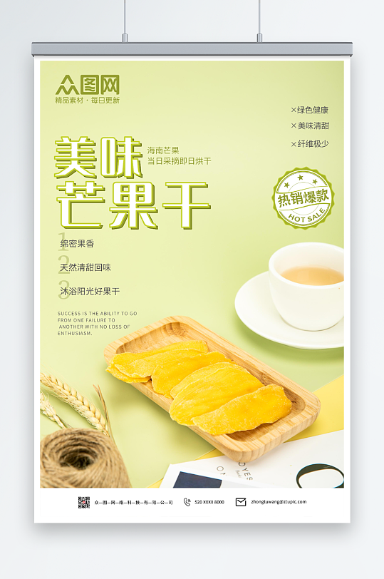 简约美味芒果干促销宣传海报