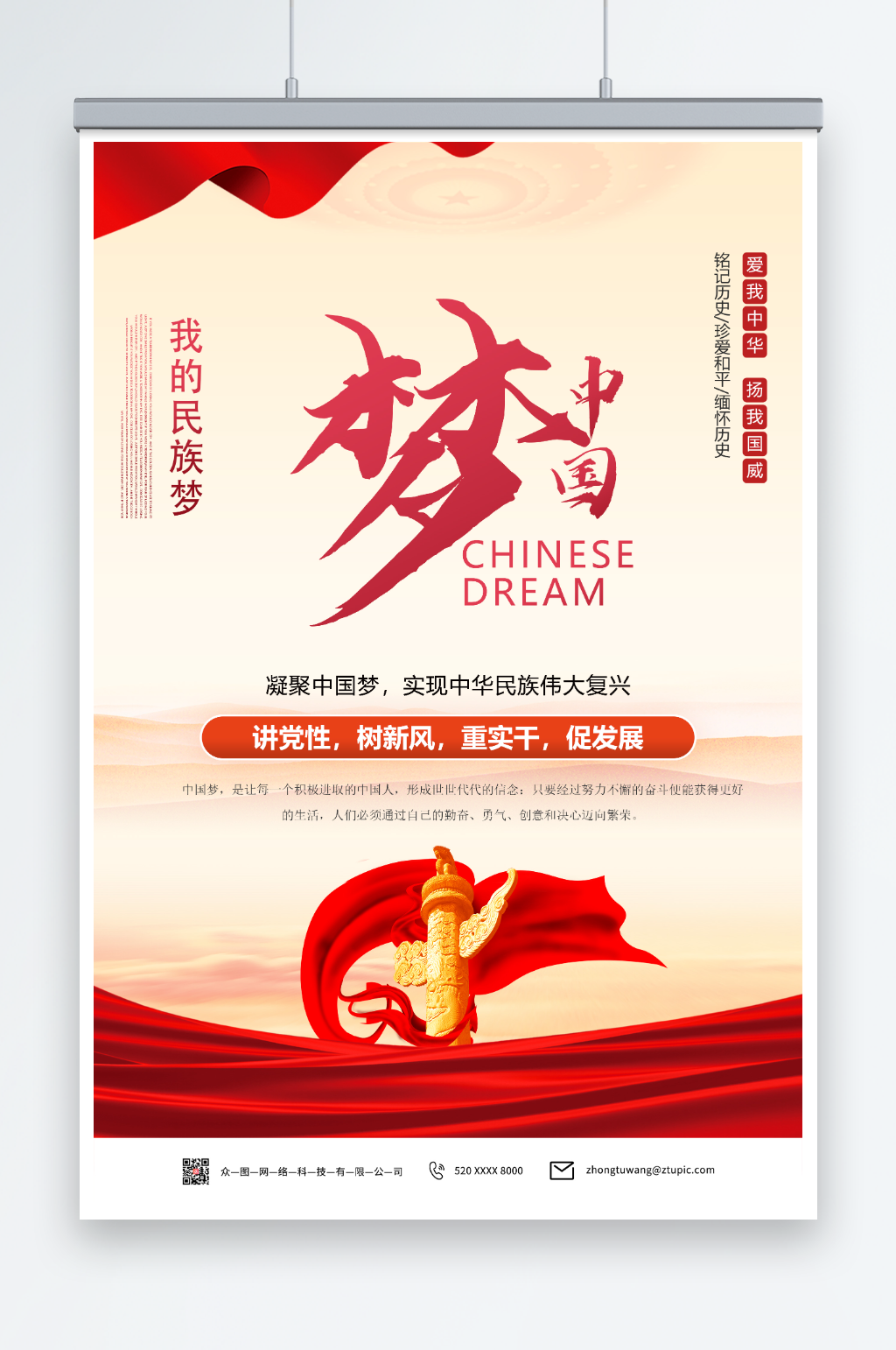 创意简约大气中国梦党建宣传海报素材