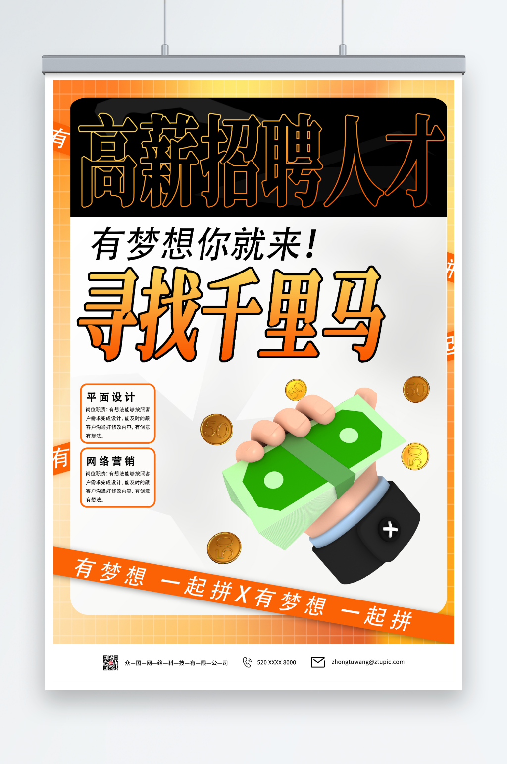创意简约C4D立体企业招聘海报素材