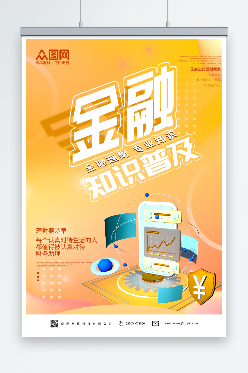 质感简约银行金融知识普及海报素材