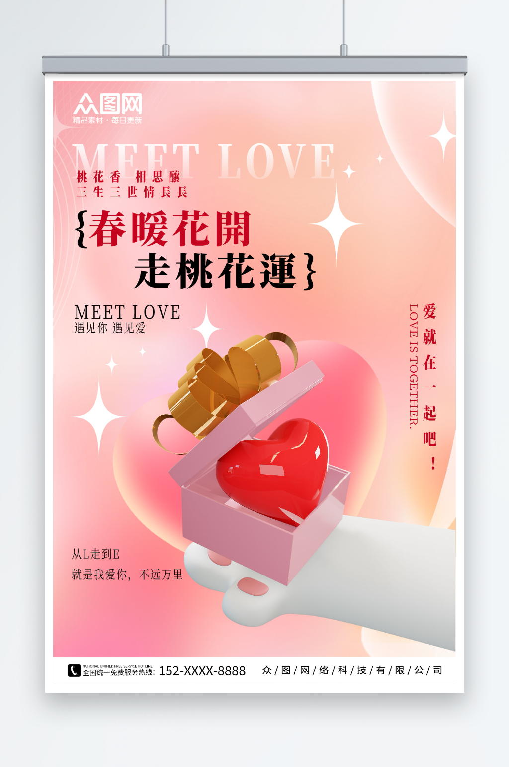 创意大气唯美桃花运海报设计素材