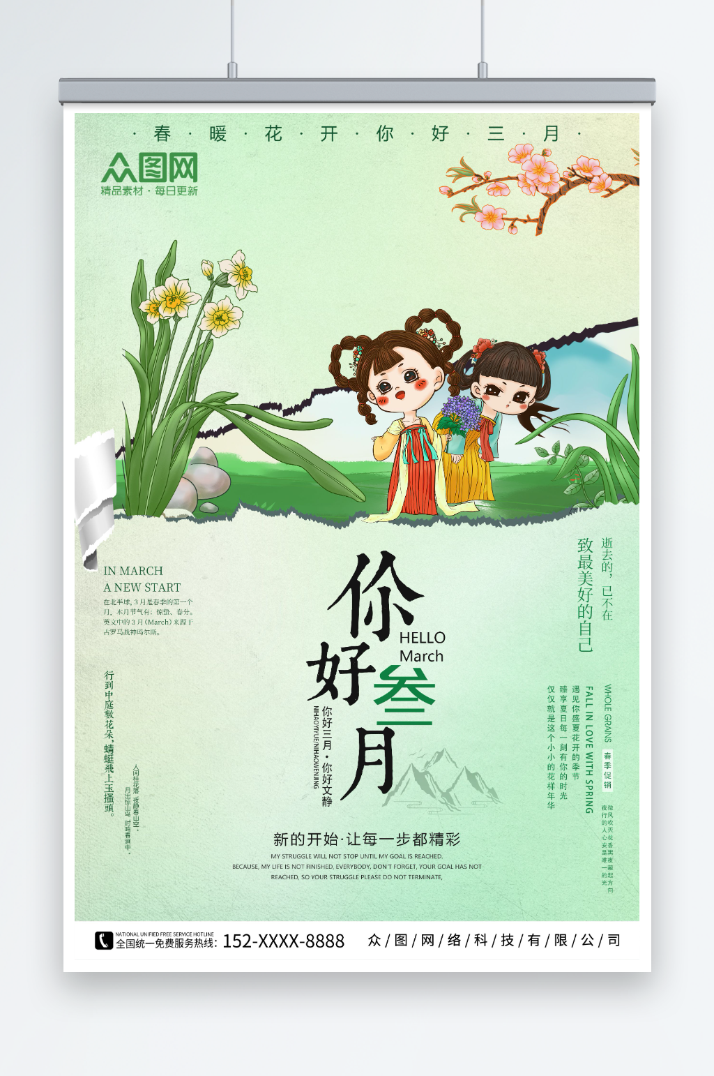 简约手绘你好三月海报设计素材