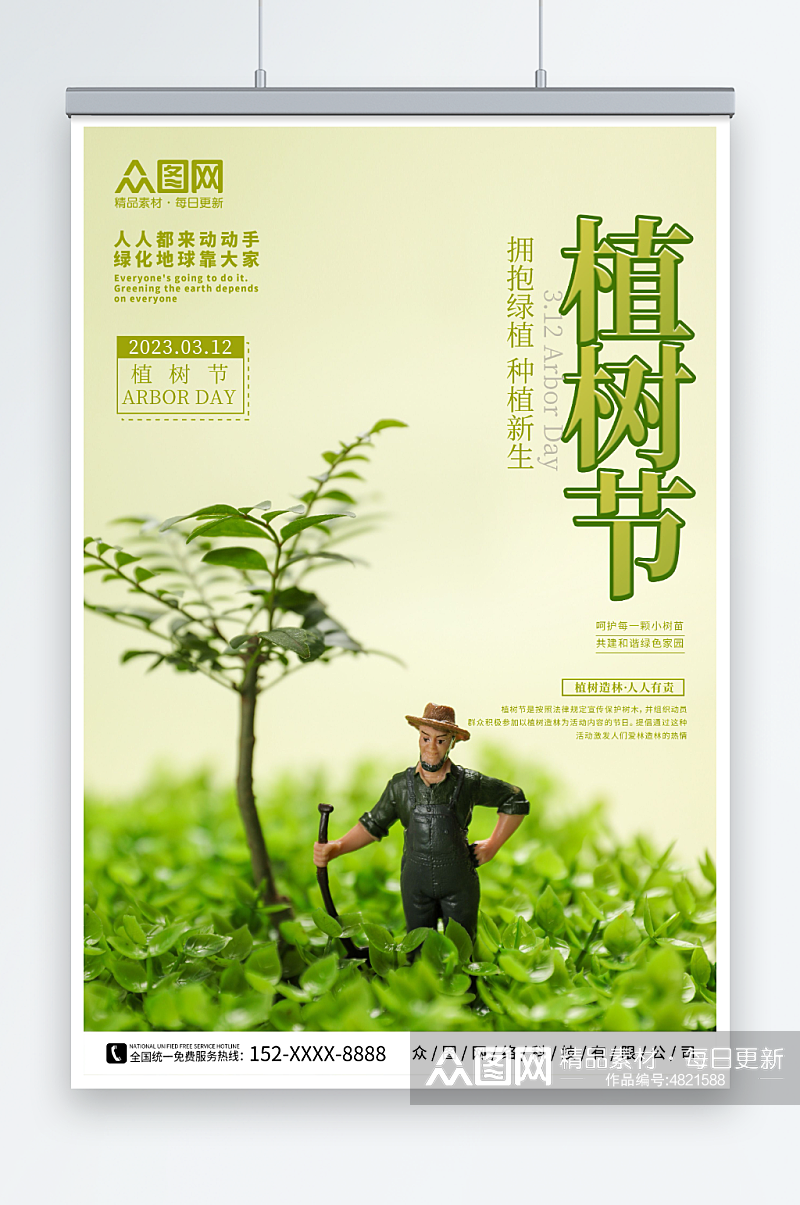 创意质感312植树节摄影图海报设计素材