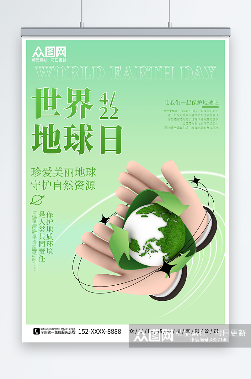 质感大气4月22日世界地球日卡通环保海报素材