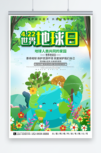 创意手绘4月22日世界地球日卡通环保海报