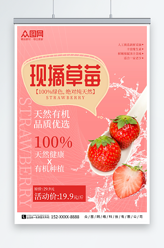 创意新鲜采摘草莓摄影图海报设计