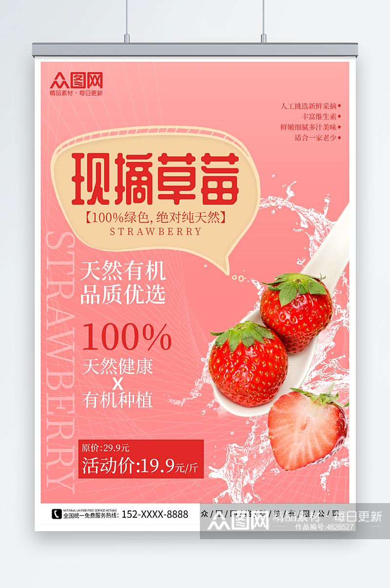 创意新鲜采摘草莓摄影图海报设计素材