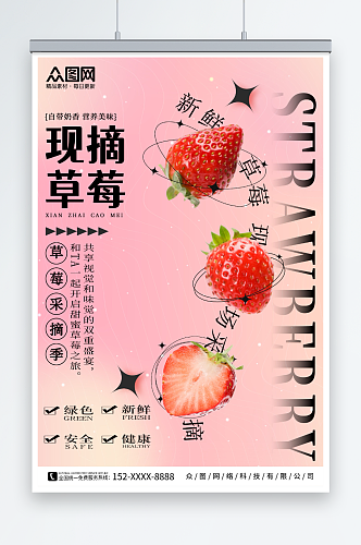 粉色新鲜草莓摘草莓摄影图海报