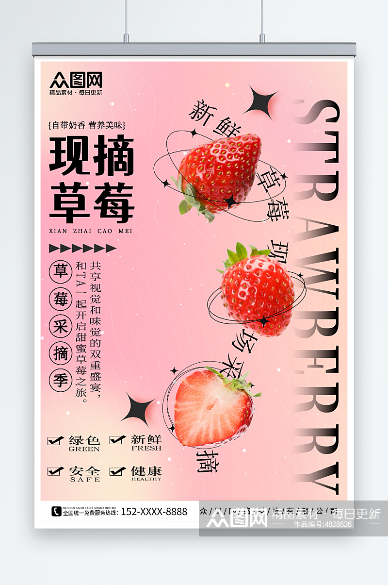 粉色新鲜草莓摘草莓摄影图海报素材