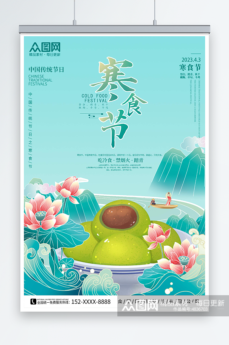国潮风传统寒食节海报设计素材