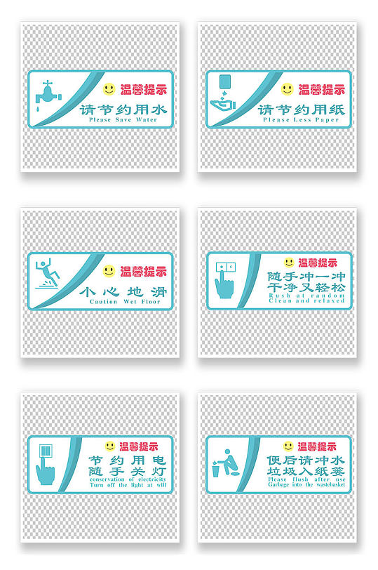 厕所温馨提示牌节约用水